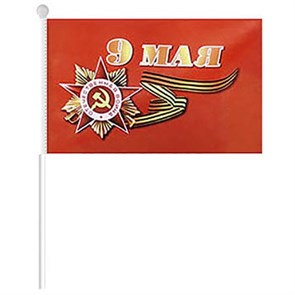 Флаг 9 Мая 61*40см на палочке, шелк