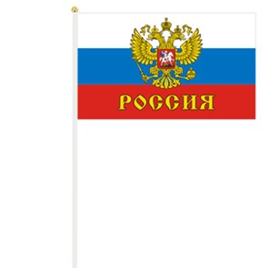 Флаг Российская символика 21*14см на палочке, шелк