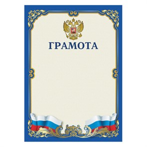Грамота А4, мелованный картон, синяя, BRAUBERG