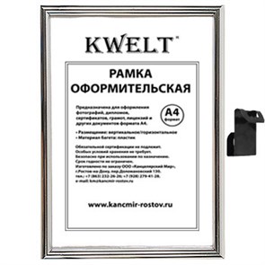 Фоторамка KWELT пластиковая А4 21*30см серия 1 серебро, стекло, ширина багета - 14мм
